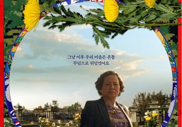 영화 기억의전쟁 포스터