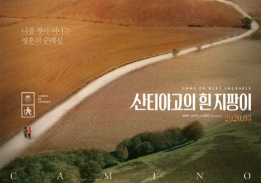 영화 산티아고의 흰 지팡이 포스터