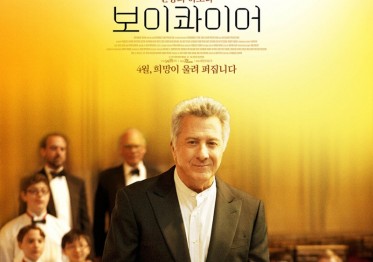 영화 보이콰이어 포스터