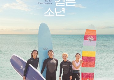 영화 파도를 걷는 소년 포스터